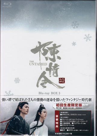 ◇訳あり新品BD☆『陳情令 Blu-ray BOX3 初回限定版』鄭偉文 BL シャオ