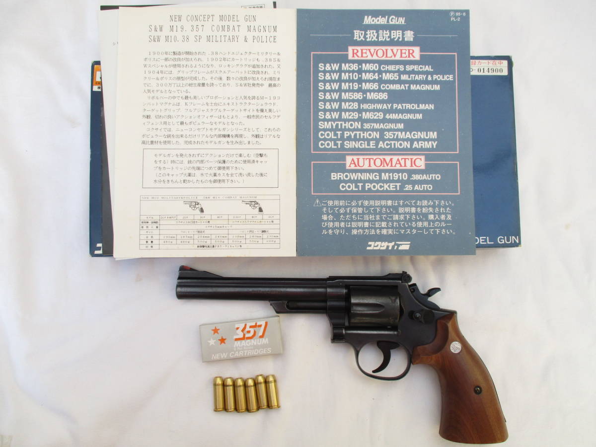 コクサイ S&W M19 6インチ ヘビーウエイト 木製グリップ付き 限定品 木 
