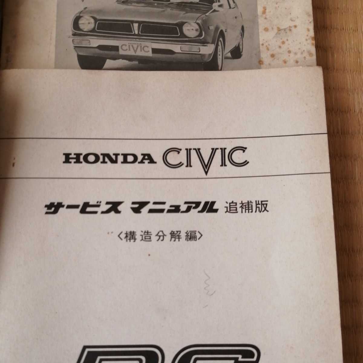 シビック サービスマニュアル5冊セット かたく