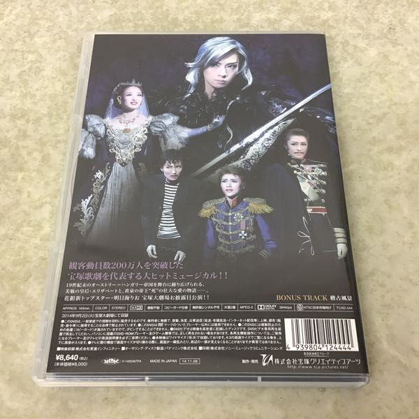 1円 Dvd 宝塚歌劇 花組公演 エリザベート 愛と死の輪舞 明日海りお Dvd 売買されたオークション情報 Yahooの商品情報をアーカイブ公開 オークファン Aucfan Com