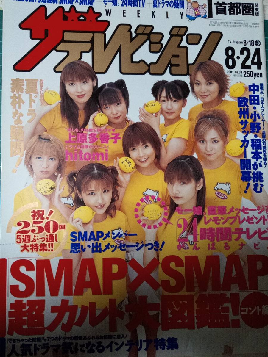 モーニング娘 2001 写真集 モーニング娘 2001年カレンダー シール付き モーニング娘 2001 写真集 モーニング娘 2001年カレンダー シール付き
