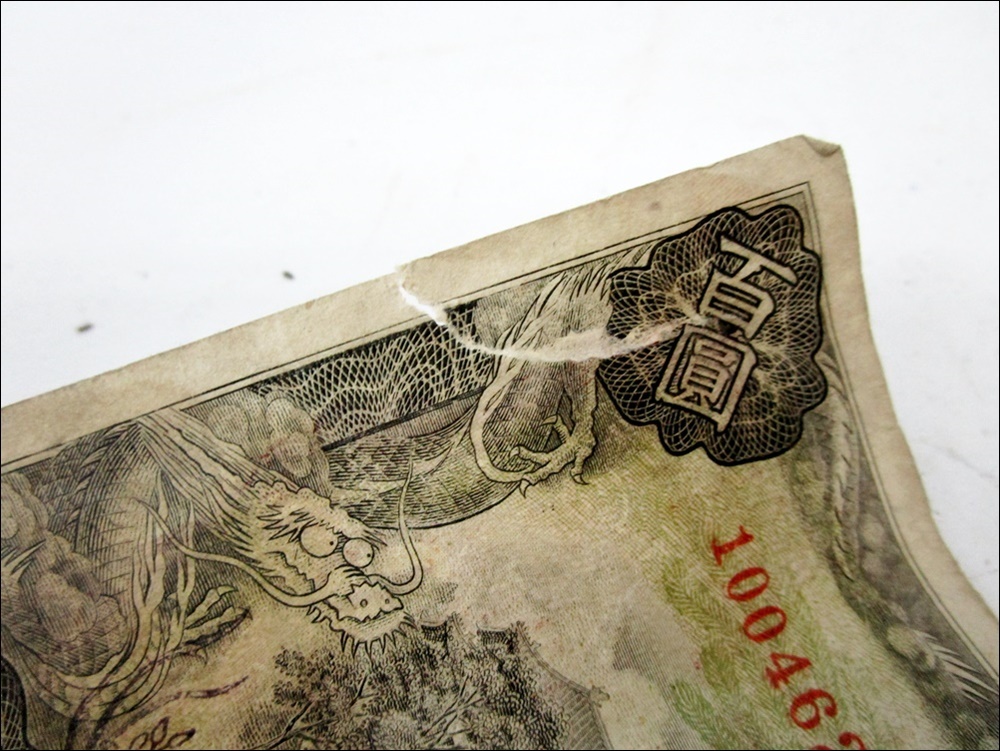 20％オフのセール 17 83-457299-23 [Y] 満州中央銀行 100円札 百圓