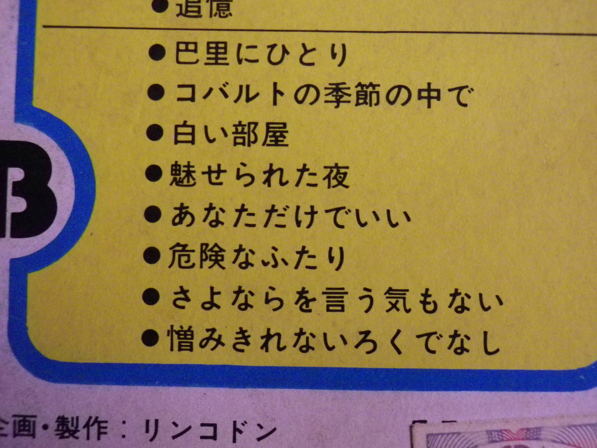 ◇カセット◇パチソン（本人歌唱ではありません） 沢田研二最新ヒット