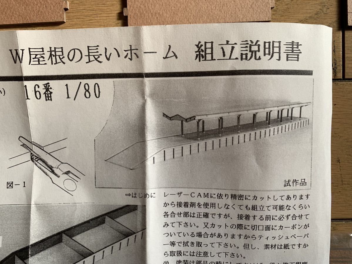 ヒルマモデル H/O 1/80鉄道模型ジオラマス用トラクチャーキット W屋根 