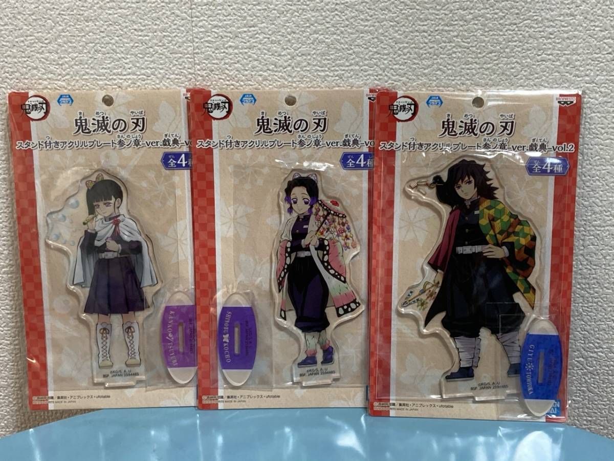 鬼滅の刃 ナムコ限定 胡蝶しのぶ スタンド付きアクリルプレート 漆ノ章