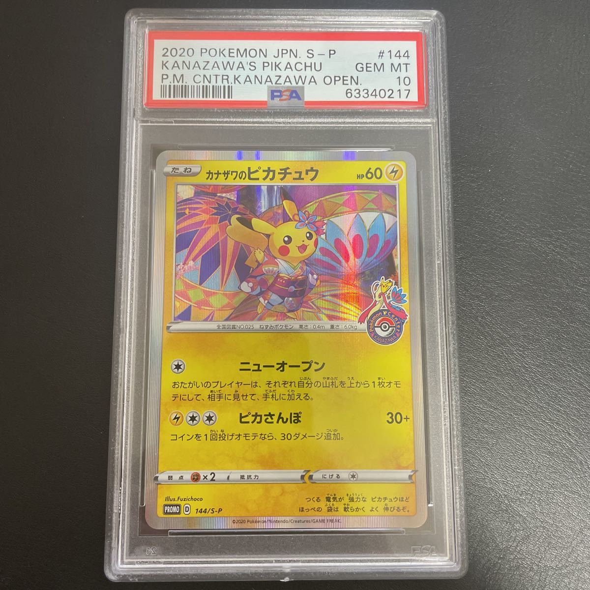 PSA10 ポケモンカード カナザワのピカチュウ プロモ PSA鑑定品 GEM MT