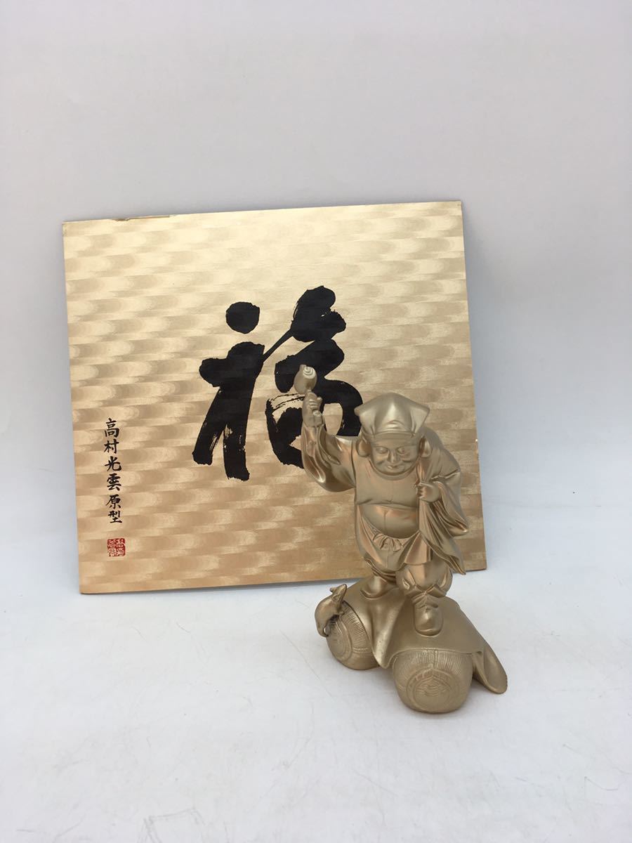 1円スタート】高村光雲原型 大黒様 大黒天 招福 置物 オブジェ 背面 