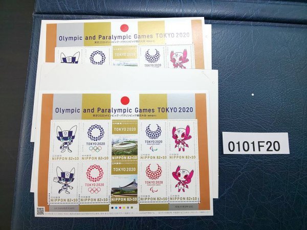 東京オリンピック 記念切手 2020 東京2020オリンピック