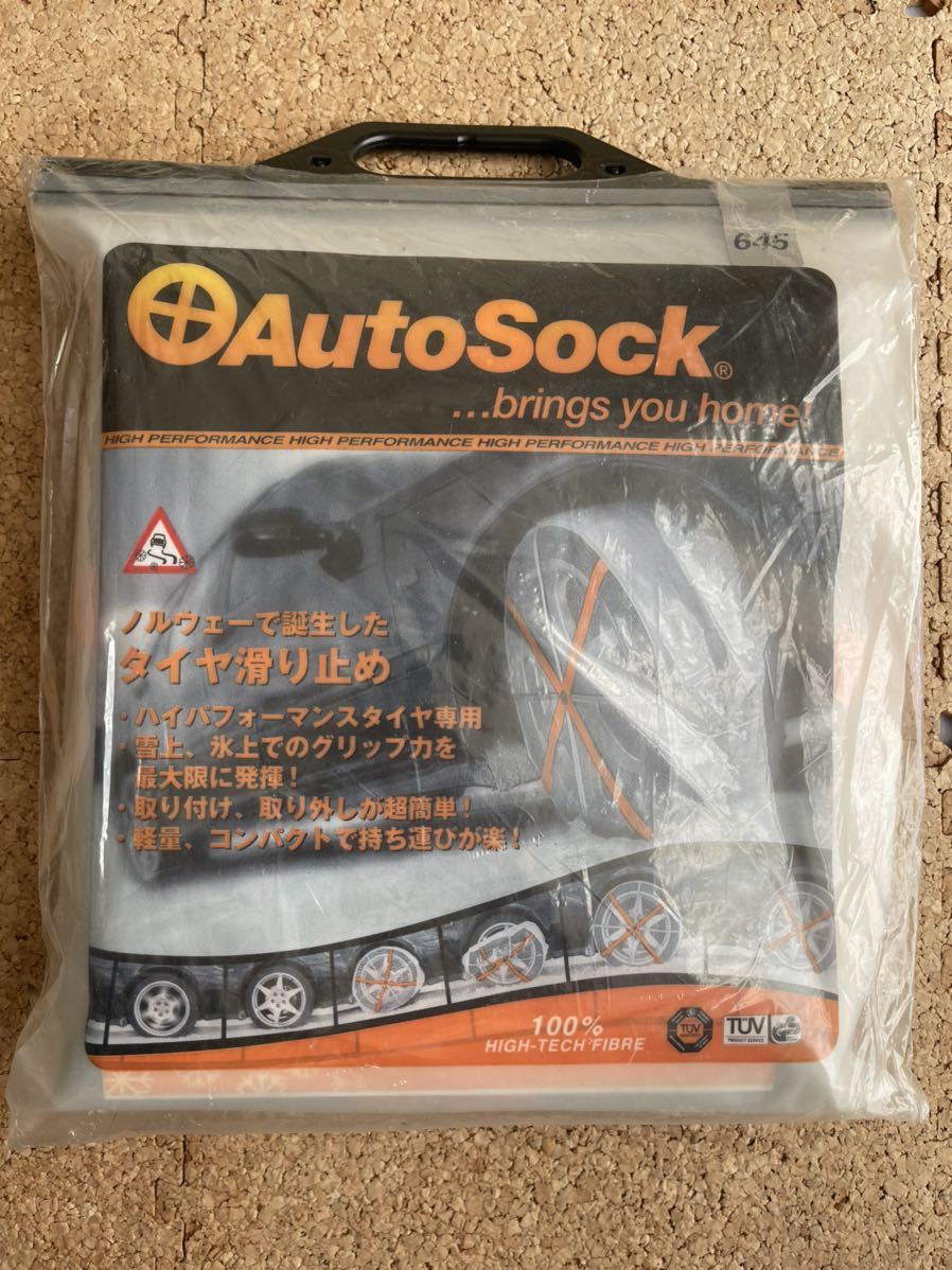 オートソック AutoSock 645 ハイパフォーマンス タイヤ専用 新品未使用