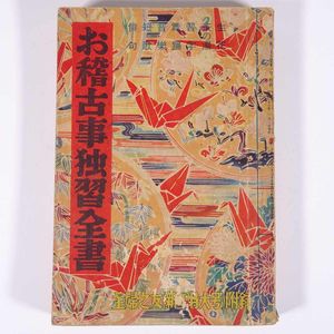 主婦之友 付録 お稽古事独習全書 古書 主婦之友のYahoo!オークション