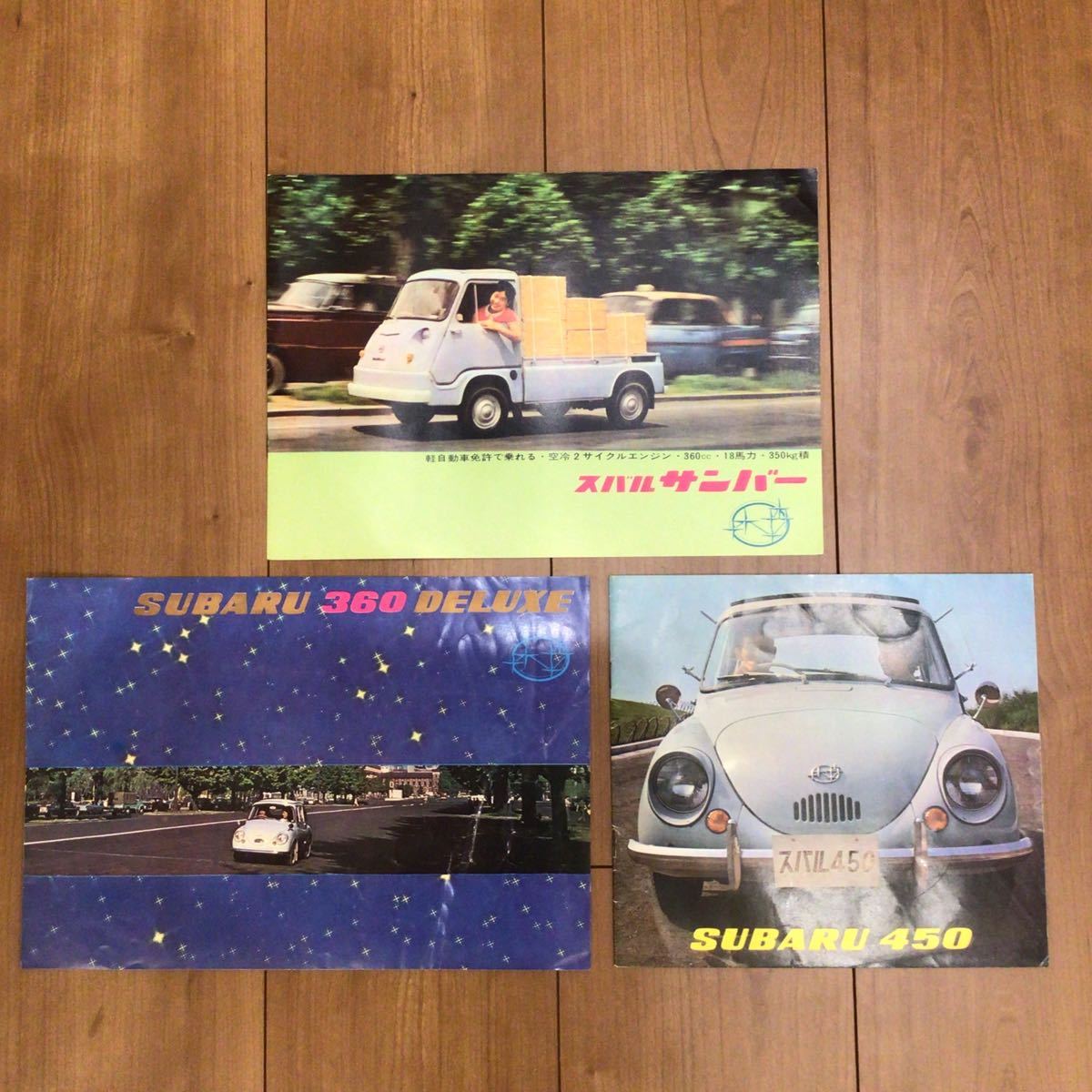 旧車 カタログ スバル360デラックス&スバル サンバー&スバル450 3冊