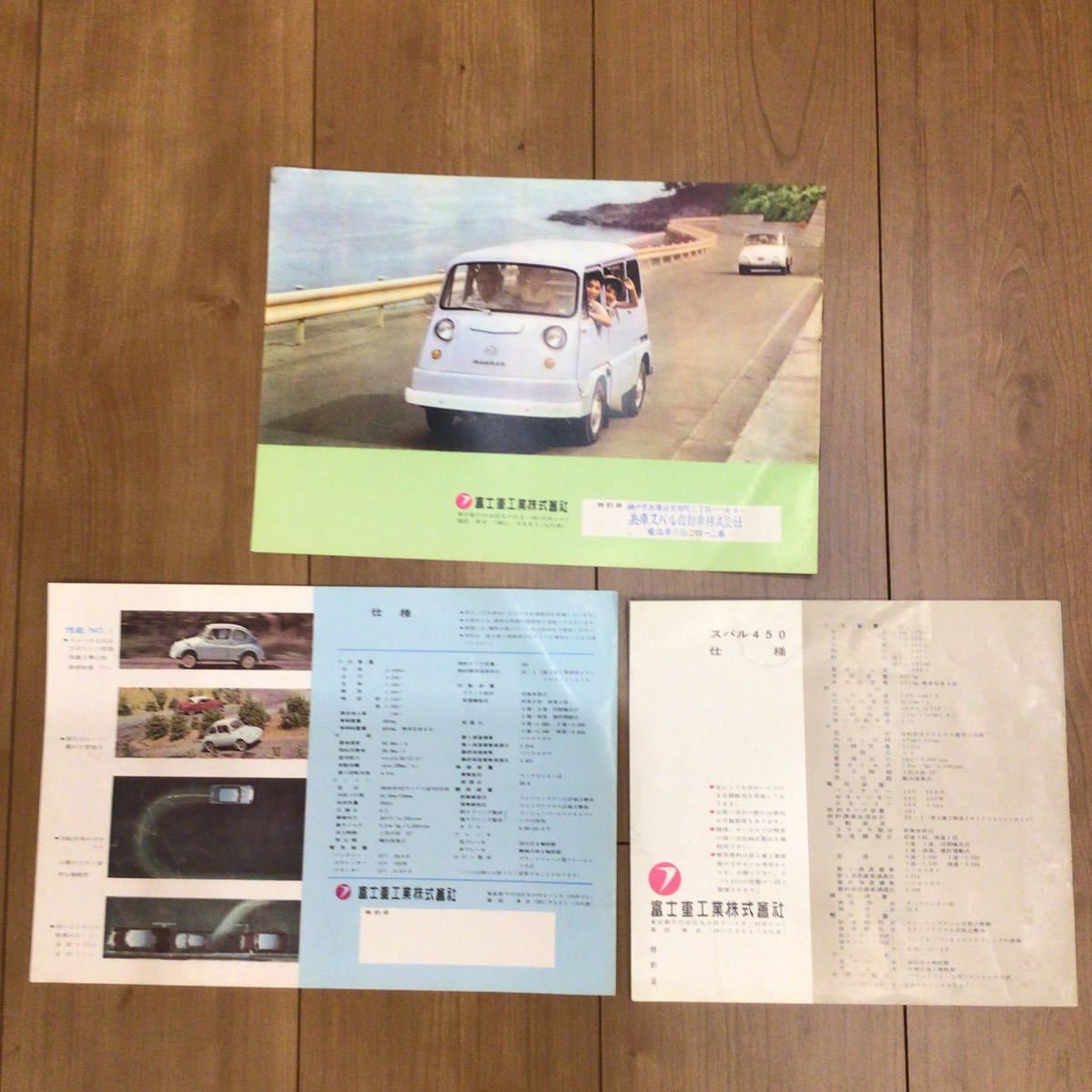 旧車 カタログ スバル360デラックス&スバル サンバー&スバル450 3冊