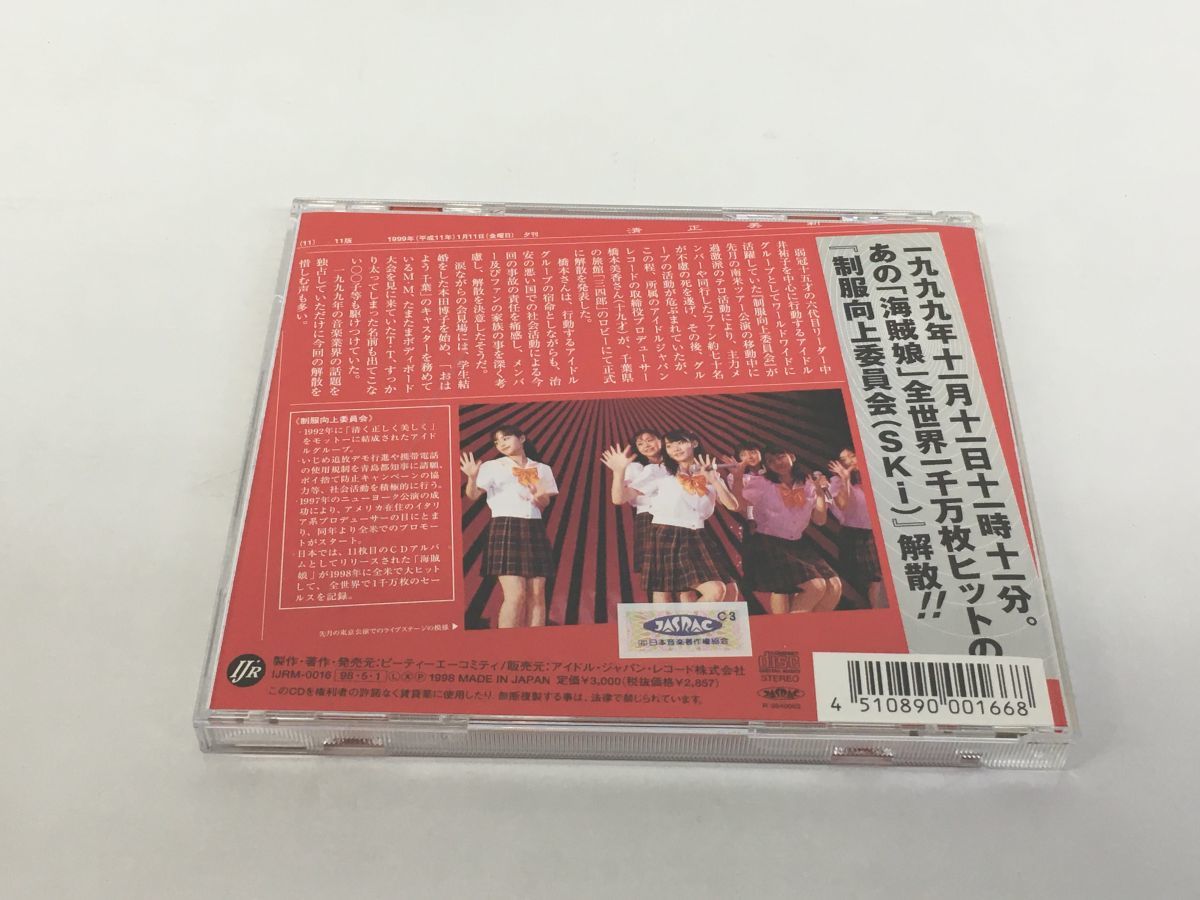 CD/制服向上委員会 VOL.11 海賊娘/制服向上委員会/アイドル・ジャパン