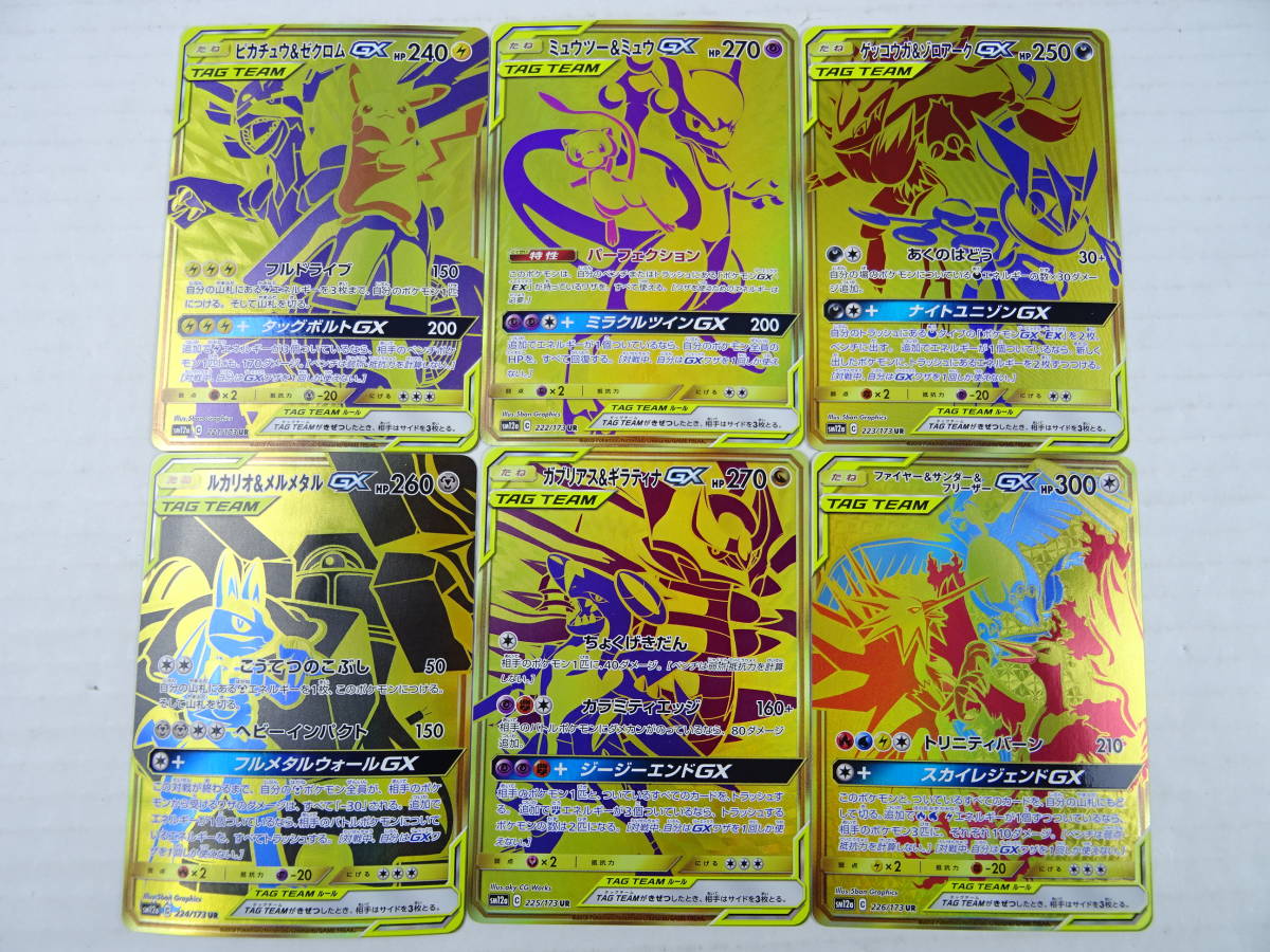 海外 正規品】 U632☆ポケモンカードゲーム SM12a UR 6枚セット