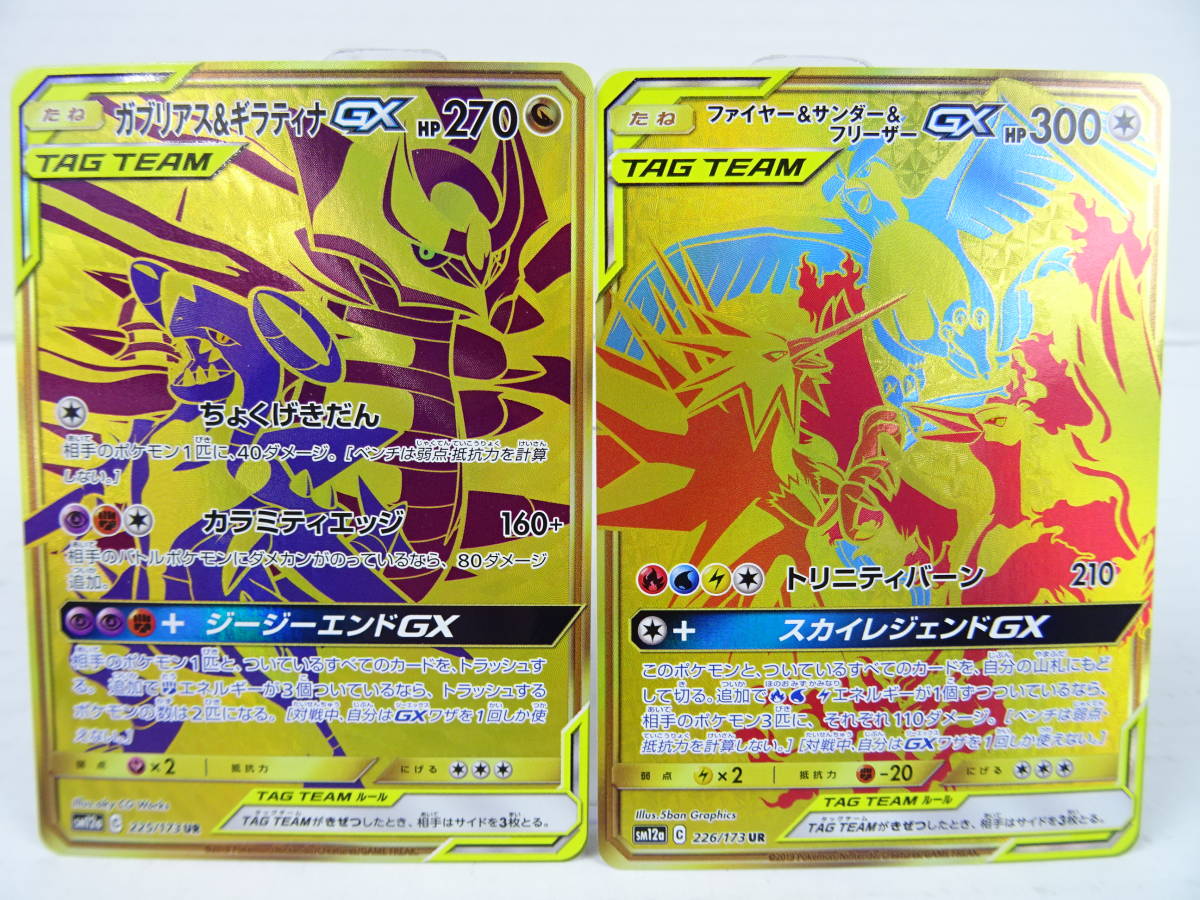 海外 正規品】 U632☆ポケモンカードゲーム SM12a UR 6枚セット