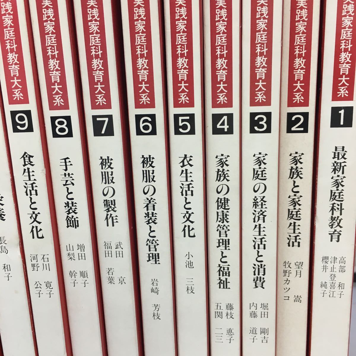 専門書「実践家庭科教育大系 全21冊セット」開隆堂 家政学 家庭科 大学 