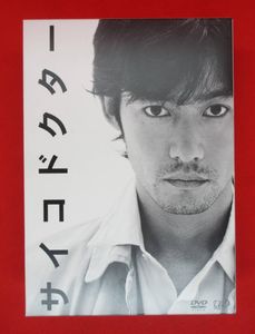 サイコドクターのヤフオク の相場 価格を見る ヤフオク のサイコドクターのオークション売買情報は5件が掲載されています