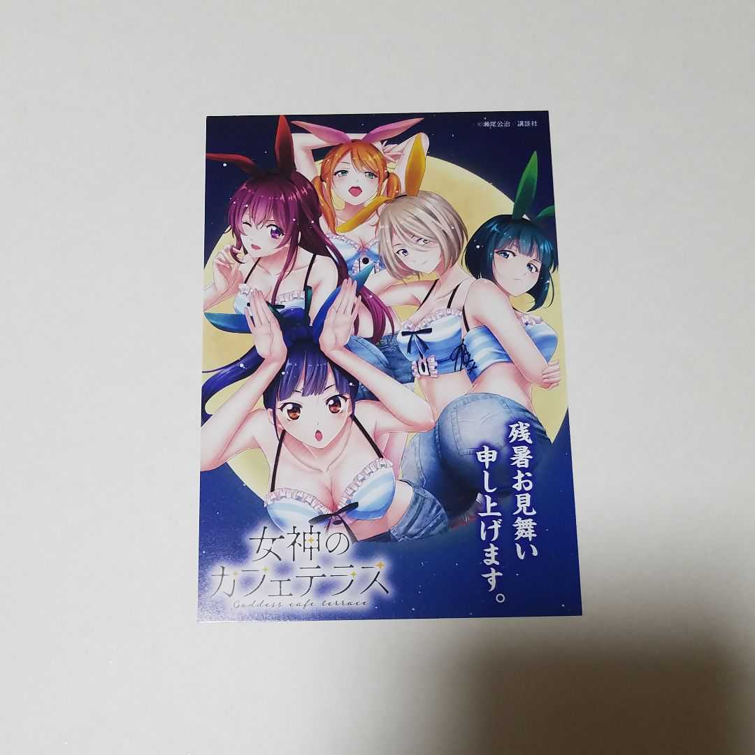 瀬尾公治 画業25周年記念作品展 入場者特典 君のいる町 涼風 ブロマイド 女神のカフェテラス イラストカード 少年マガジン 売買されたオークション情報 Yahooの商品情報をアーカイブ公開 オークファン Aucfan Com