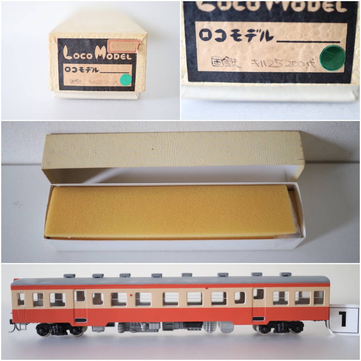 ロコモデル 国鉄 キハ25-200代