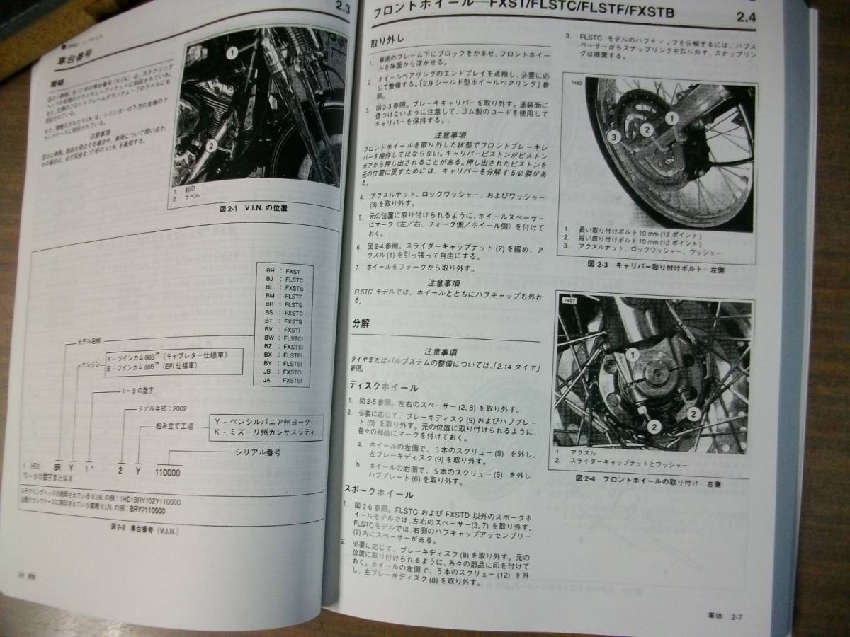 サービスマニュアル 2002年 日本語版 ソフテール ソフテイル 