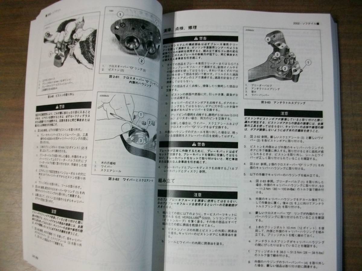 サービスマニュアル 2002年 日本語版 ソフテール ソフテイル 