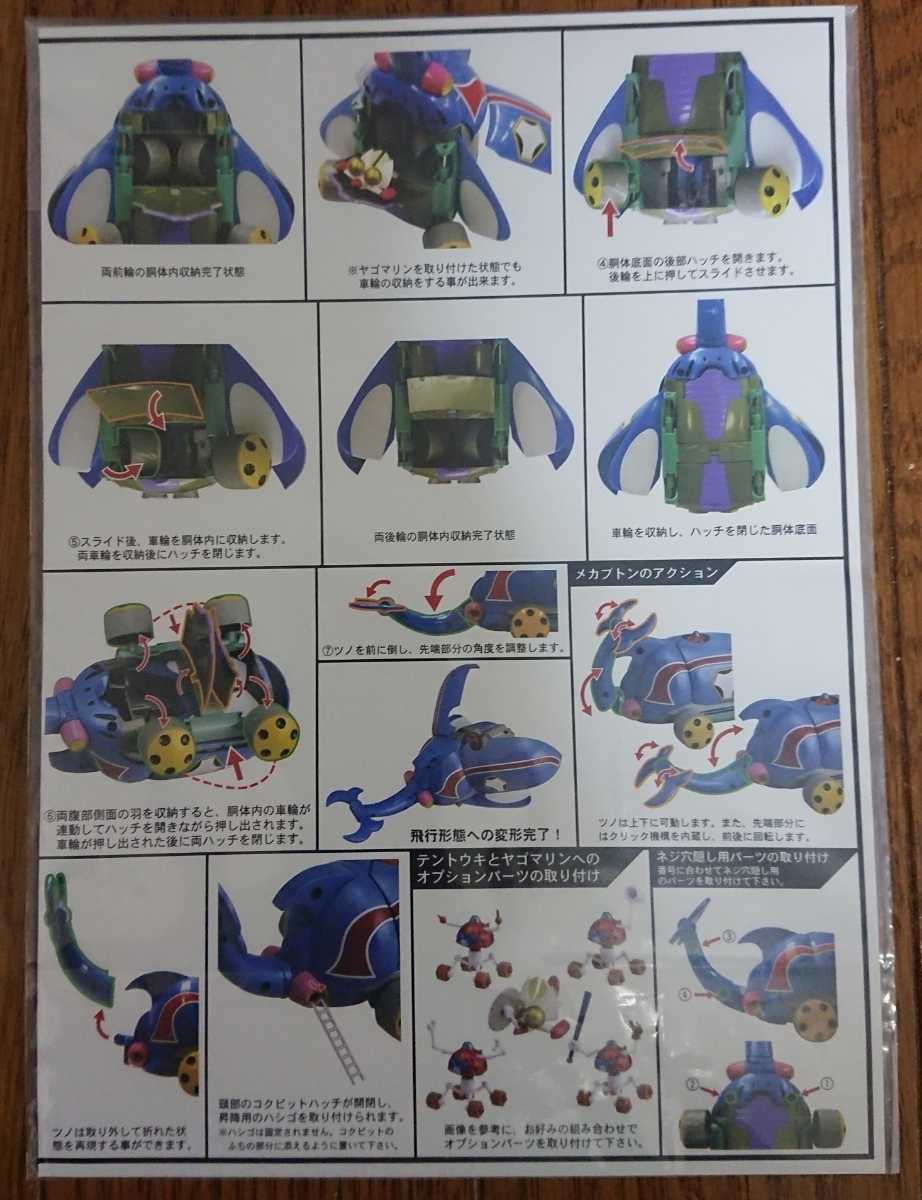 本体・付属品未使用】BRAVE合金 タイムボカン メカブトン ドタバッタン