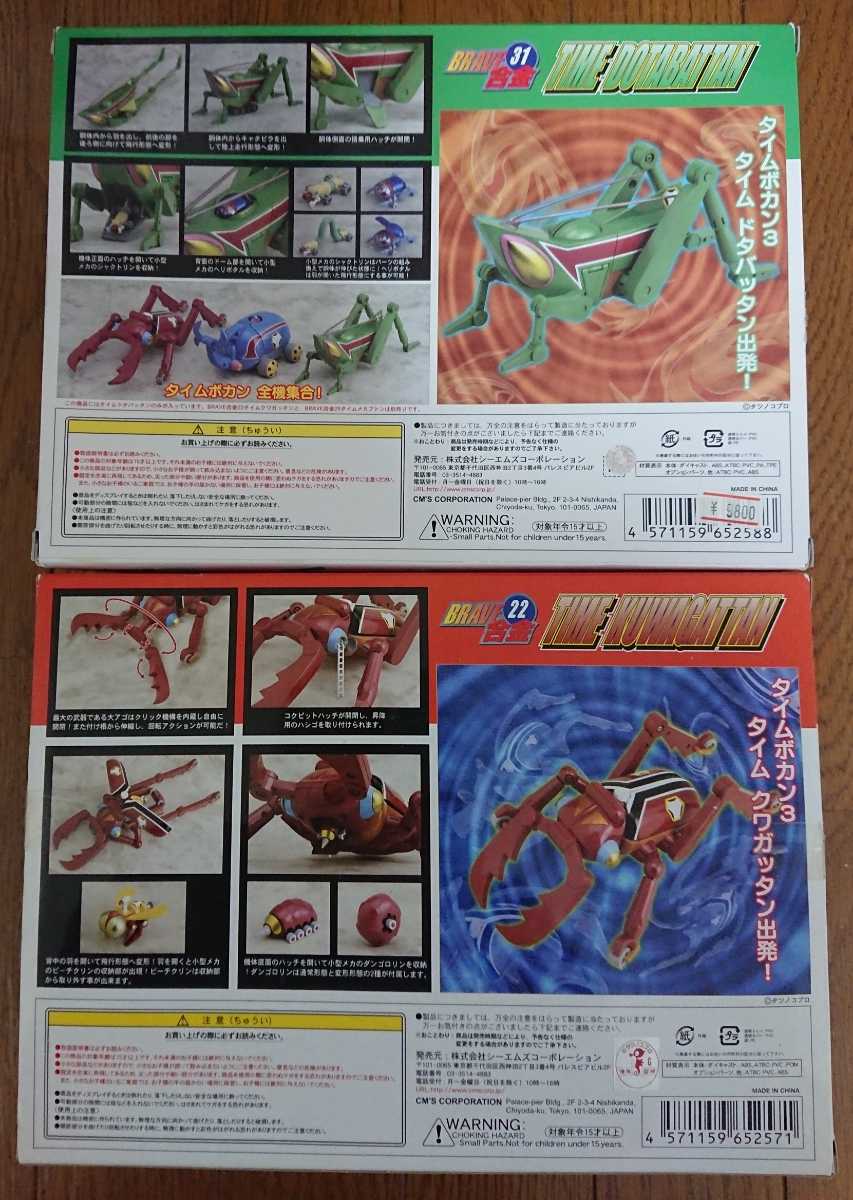 本体・付属品未使用】BRAVE合金 タイムボカン メカブトン ドタバッタン