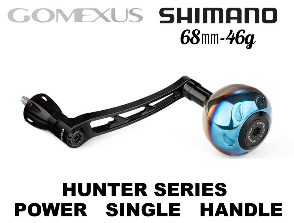 ゴメクサス 68mm HUNTER ダイワ ハンドル セルテート フルブラック