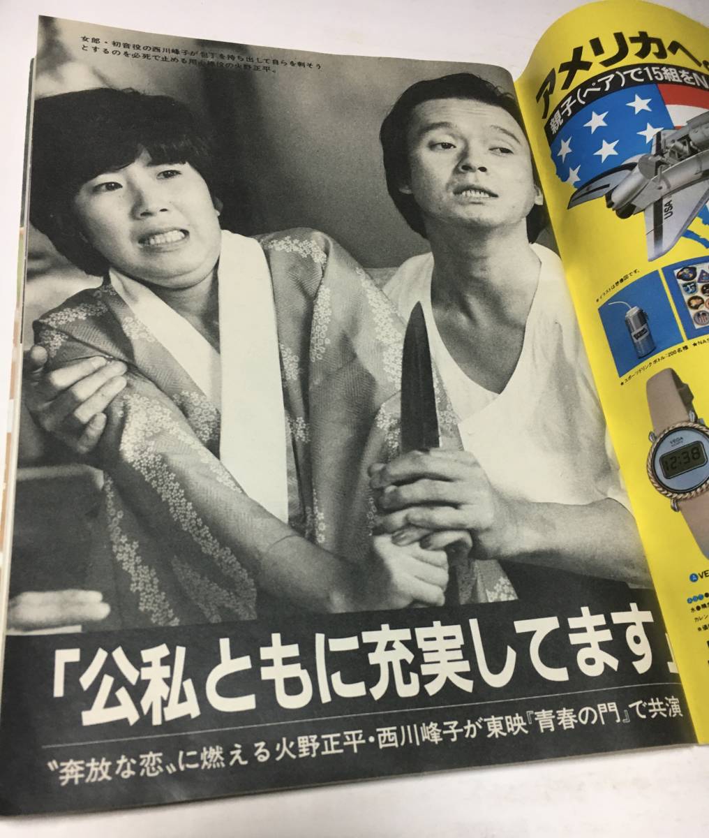 週刊平凡 1981年 12月3日号 大場久美子 三浦友和 百恵 小野正平 西川 