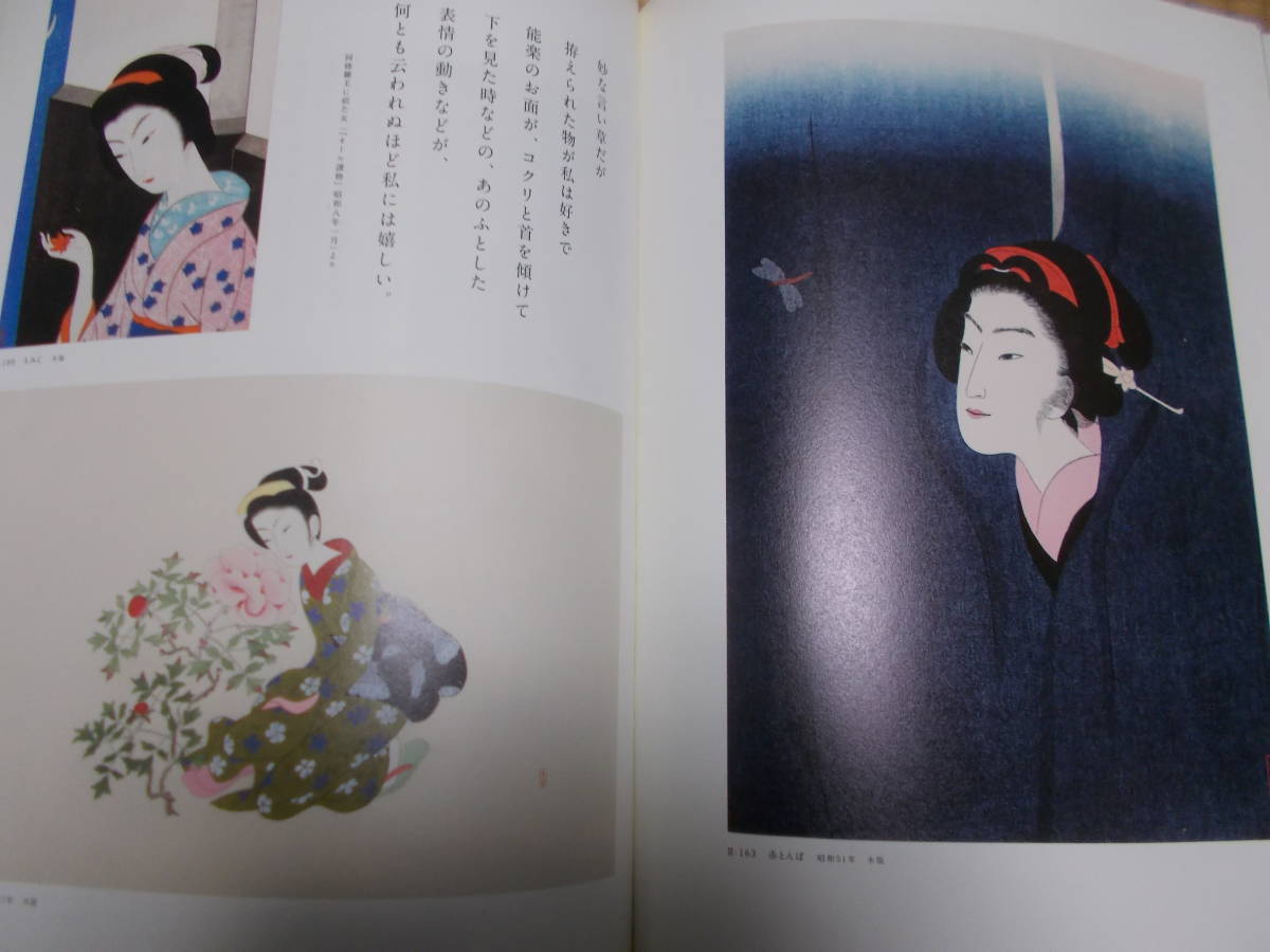 図録 小村雪岱とその時代 粋でモダンで繊細で 図録 | 小村雪岱とその