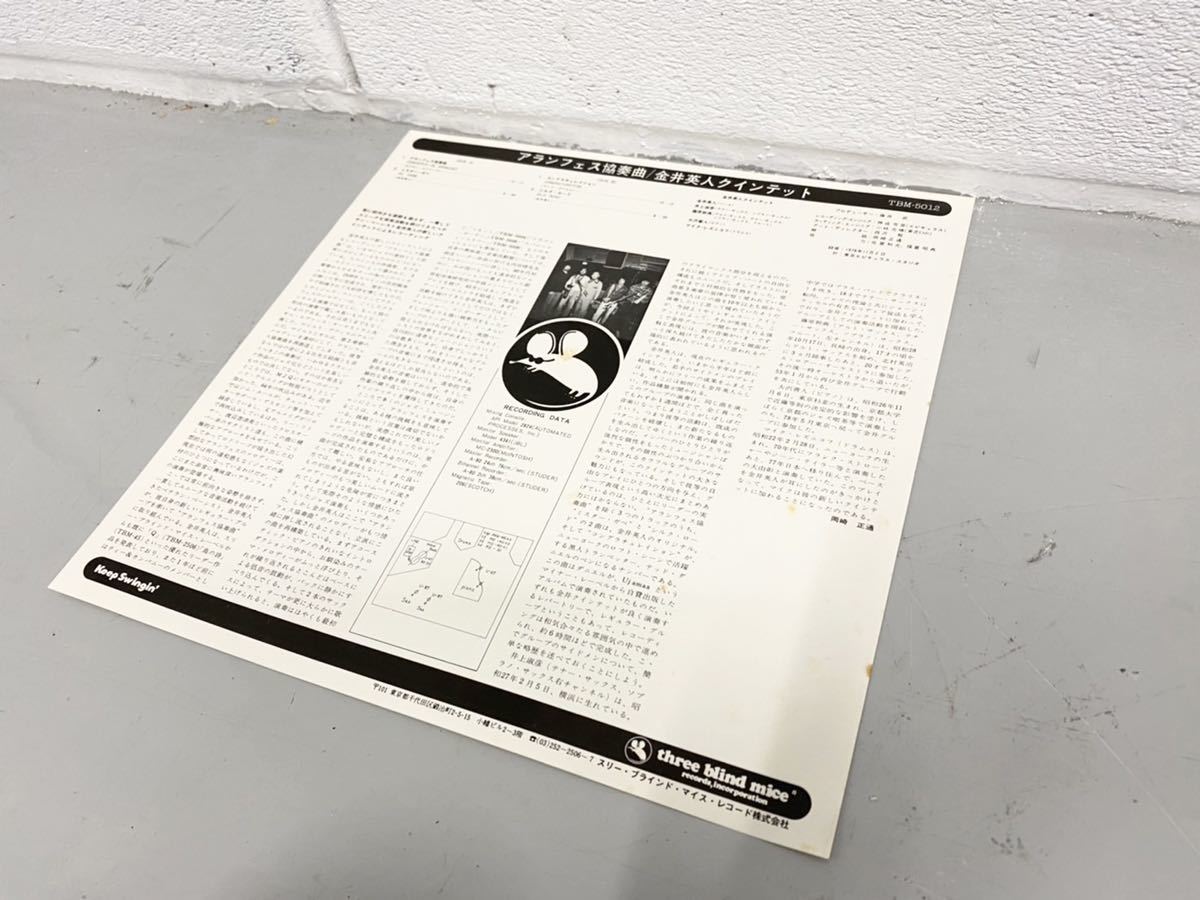 金井英人 アランフェス協奏曲 TBM-5012 LP レコード ⁄ 和ジャズ ⁄ 帯付き