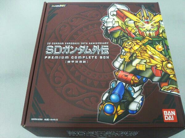 SDガンダム外伝 プレミアムコンプリートボックス 機甲神伝説