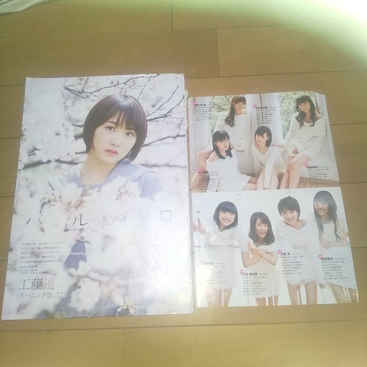 雑誌切り抜き 工藤遥 12p タレント 売買されたオークション情報 Yahooの商品情報をアーカイブ公開 オークファン Aucfan Com