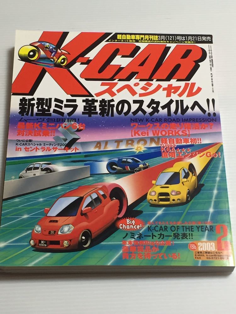 K-CARスペシャル vol.120 ミラ ミラアヴィ Keiワークス ムーヴ ワゴンR 