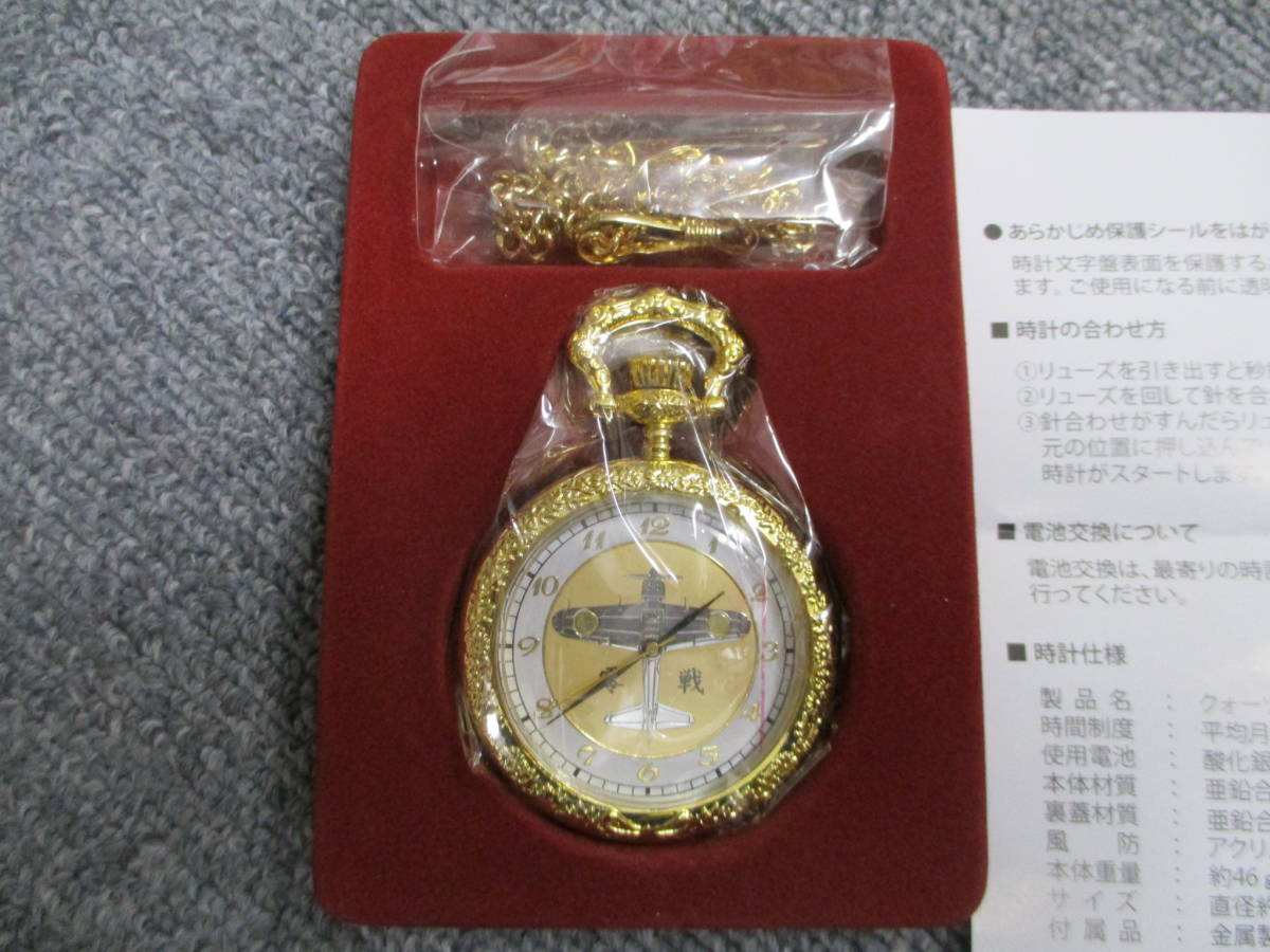 零戦と戦艦大和 零戦 大和 懐中時計 クオーツ ゴールド 動作品 Z-2 