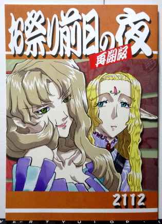 C99冬コミケ99 梶島温泉 お祭り前日の夜 再開版 21 12 梶島正樹 天地無用 後払いも可能 その他 売買されたオークション情報 Yahooの商品情報をアーカイブ公開 オークファン Aucfan Com