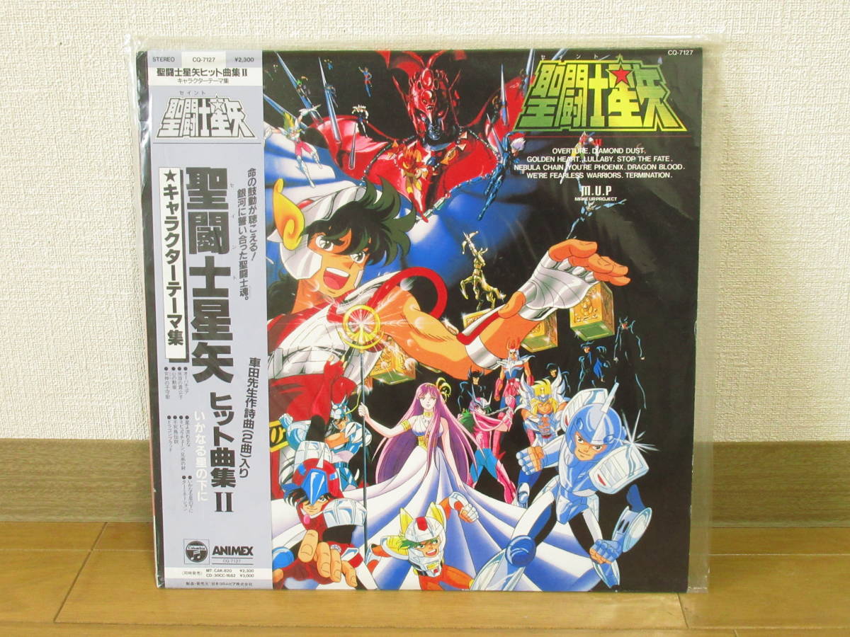 聖闘士星矢 ヒット曲集 II アナログレコード　LP LPレコード「聖闘士星矢ヒット曲集II 」帯・歌詞カードあり 【公式通販】