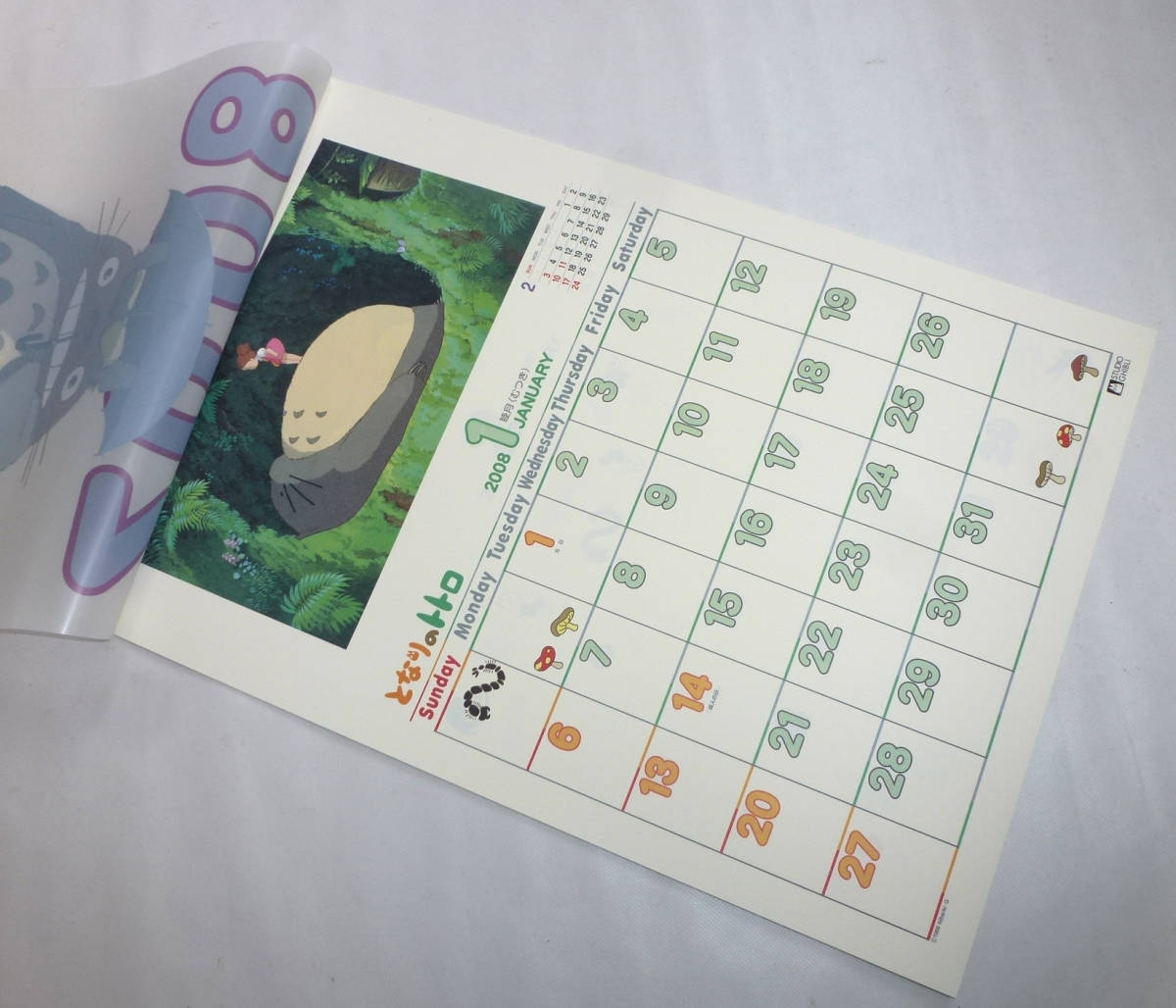 2008年 ジブリ カレンダー スタジオジブリ となりのトトロ 2007年