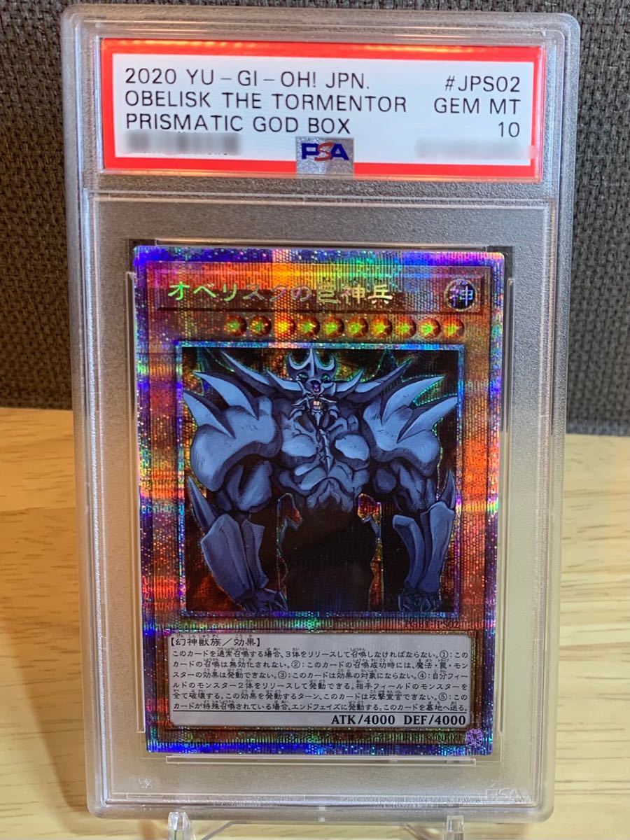 高鑑定品 PSA10 遊戯王 オベリスクの巨神兵 プリズマティク
