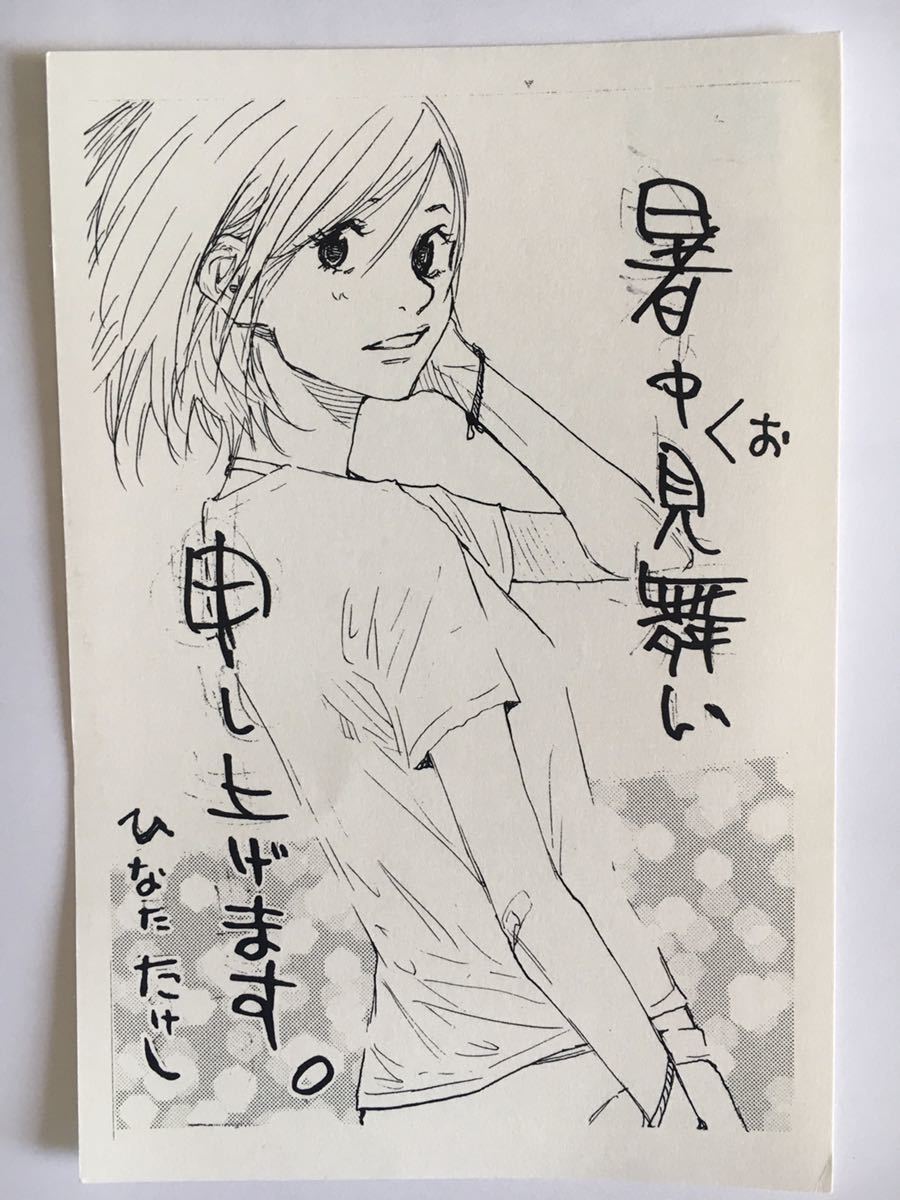 あひるの空 日向武史 バスケ 暑中見舞い 週刊少年マガジン応募者全員サービス ポストカード イラストカード その他 売買されたオークション情報 Yahooの商品情報をアーカイブ公開 オークファン Aucfan Com