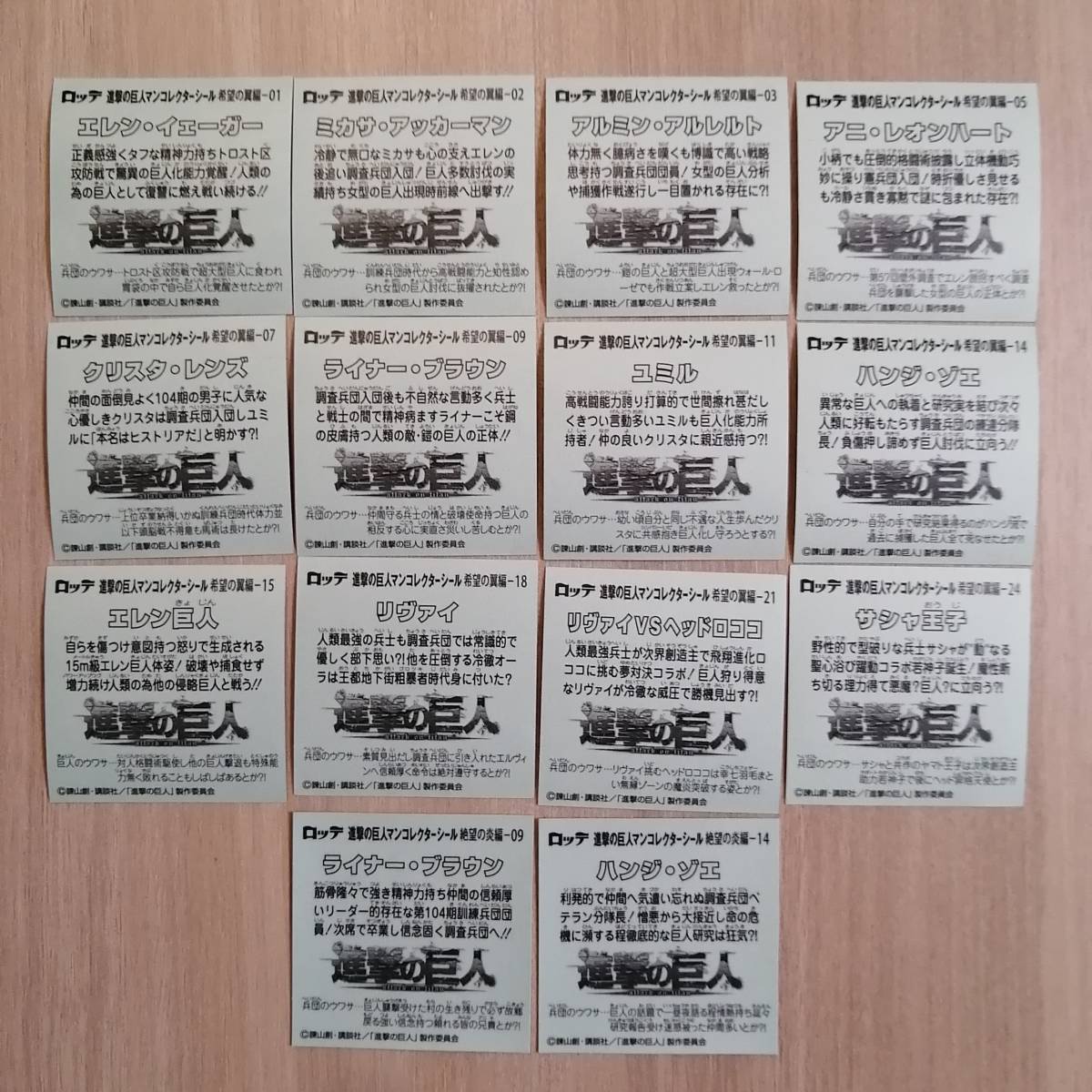 進撃の巨人マンチョコ ビックリマンシール セール価格