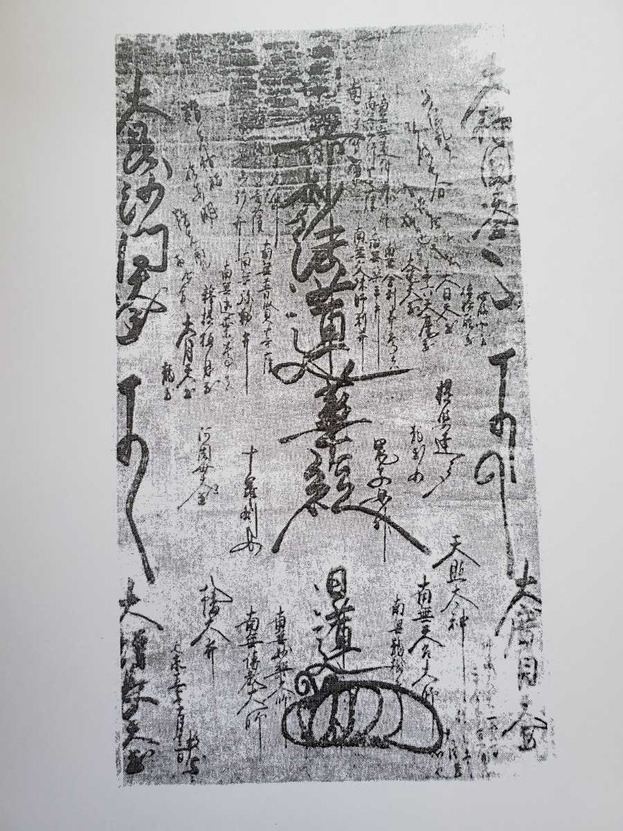 限定セール，大人気 複写資料 日蓮正宗大石寺先師御本尊集+日興上人門下御本尊集 140枚(仏教)｜売買されたオークション情報、yahooの商品情報をアーカイブ公開 - オークファン 仏教