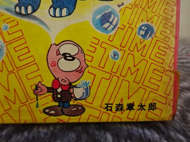 64 Off 石森章太郎先生作品となりのたまげ太くん1 Grupoconcordia Com