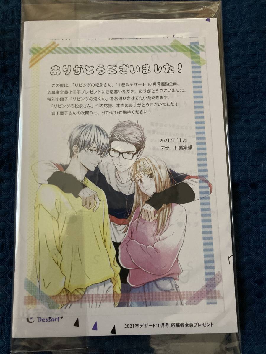 リビングの松永さん 応募者全員小冊子プレゼント品 リビングの凌くん 岩下慶子 デザート コミック アニメグッズ 売買されたオークション情報 Yahooの商品情報をアーカイブ公開 オークファン Aucfan Com