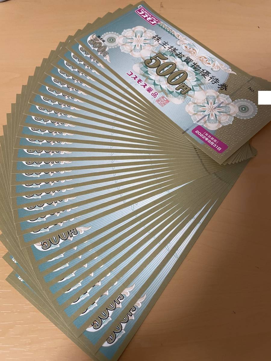 コスモス薬品株主優待 10000円分 ☆コスモス薬品 株主優待券 10000円分