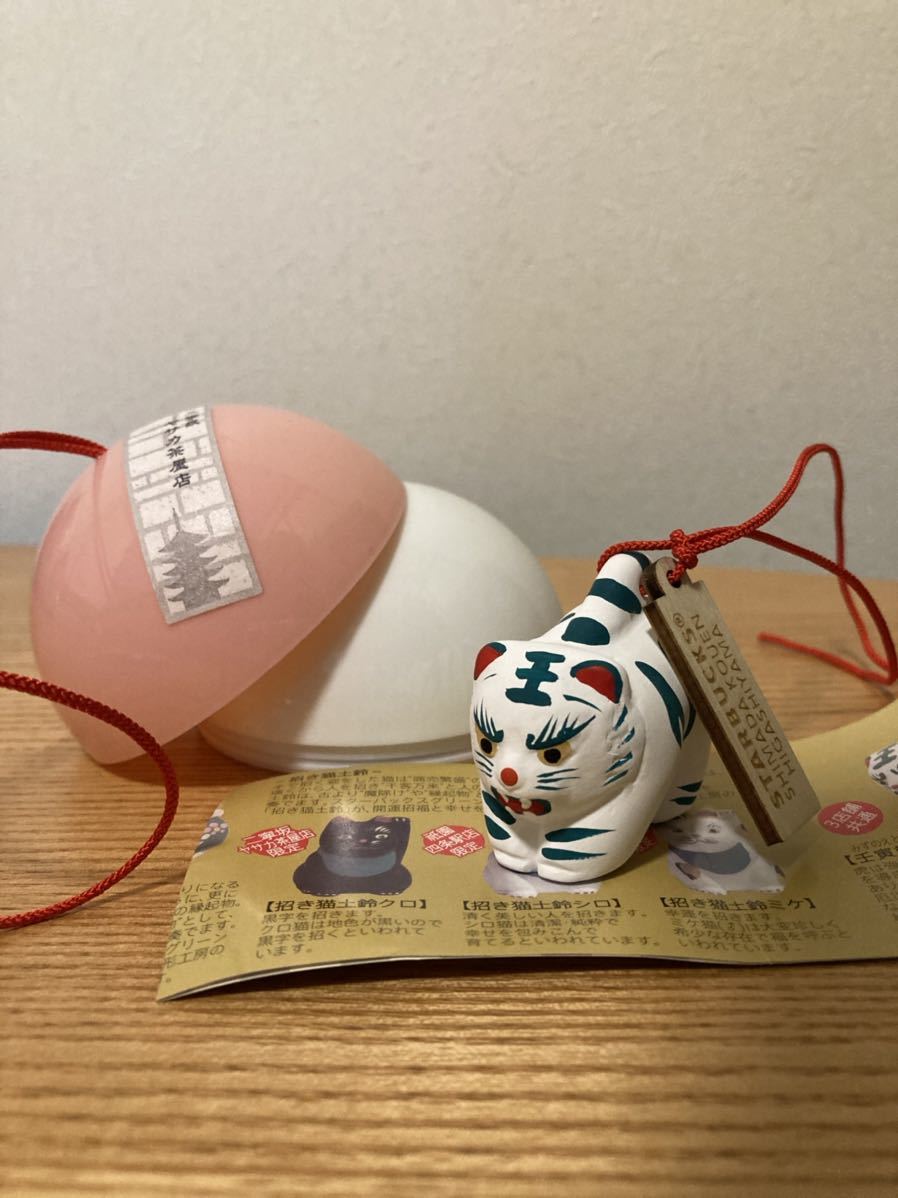 レア！ スターバックス 福玉 縁起物チャーム 虎 壬寅歳 干支土鈴