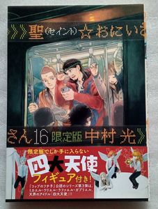 聖 おにいさんのヤフオク の相場 価格を見る ヤフオク の聖 おにいさんのオークション売買情報は46件が掲載されています