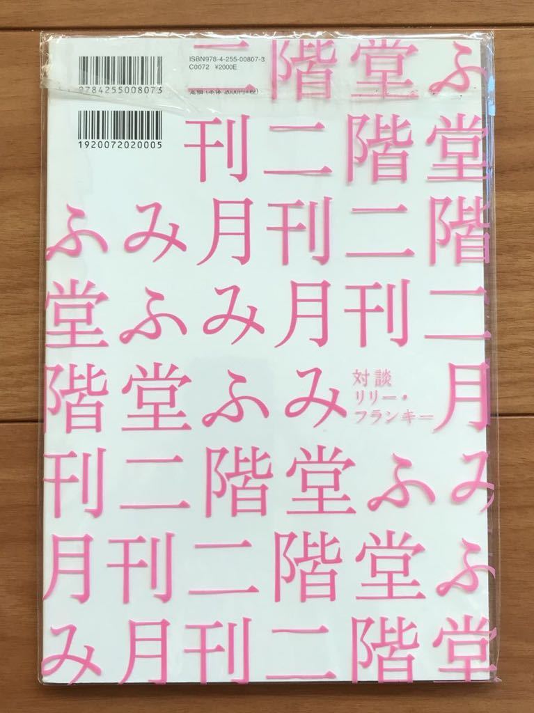 店舗良い 月刊 二階堂ふみ 二階堂ふみ 熊谷直子 Rurrenabaque Gob Bo