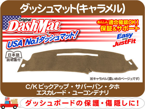 ダッシュマット・97～ サバーバン タホ K1500 エスカレード★ATZ