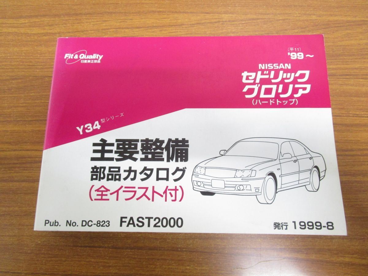 日産「セドリック」は10代目が最終モデル。先進技術満載し378万円 日産 